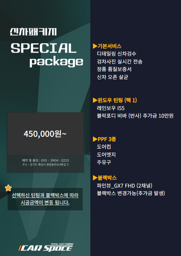 스페셜 패키지 원본 구성 및 가격 안내