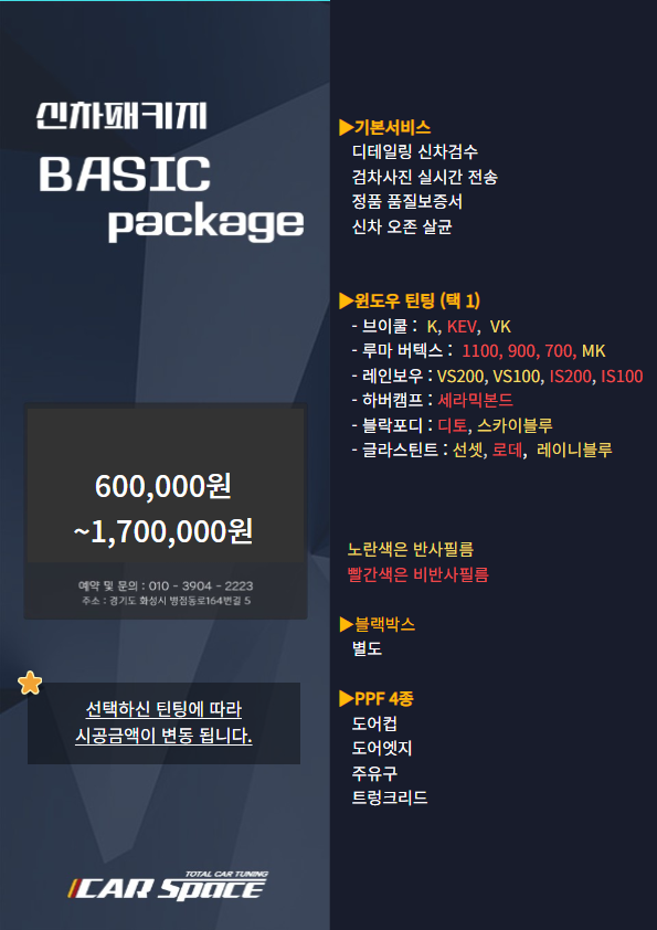 베이직 패키지 원본 구성 및 가격 안내
